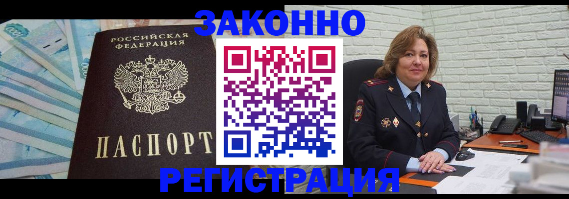 прописка регистрация в Калининградской области