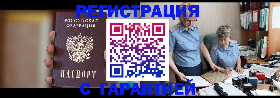 прописка для работы в Калининградской области
